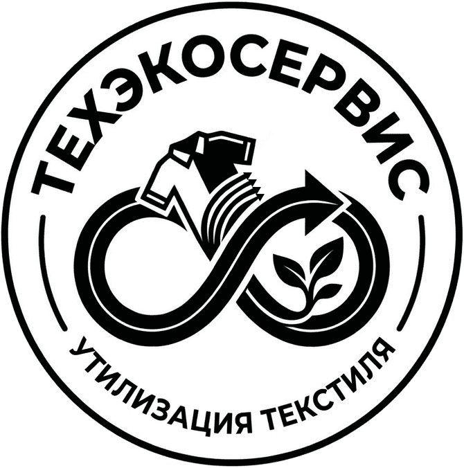«Техэкосервис» Утилизация текстиля